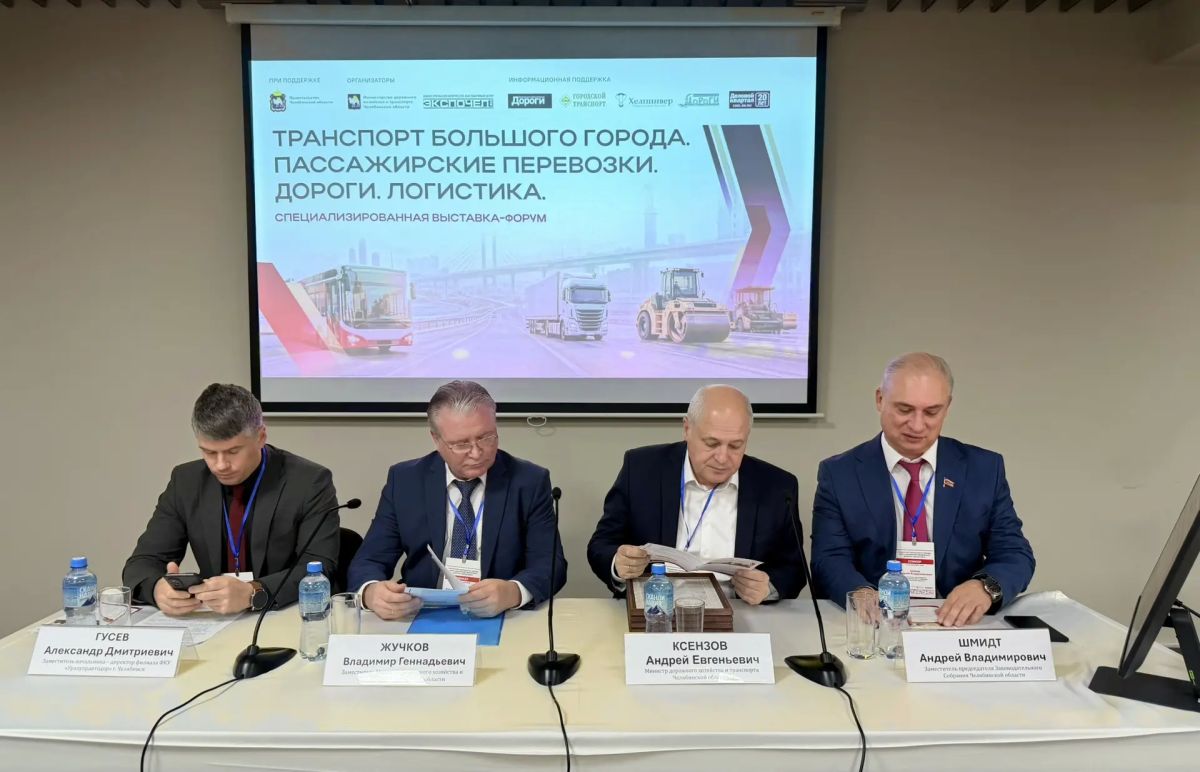 Сегодня в Челябинске стартует наш традиционный форум «Транспорт большого города Сегодня в Челябинске стартует наш традиционный форум «Транспорт большого города