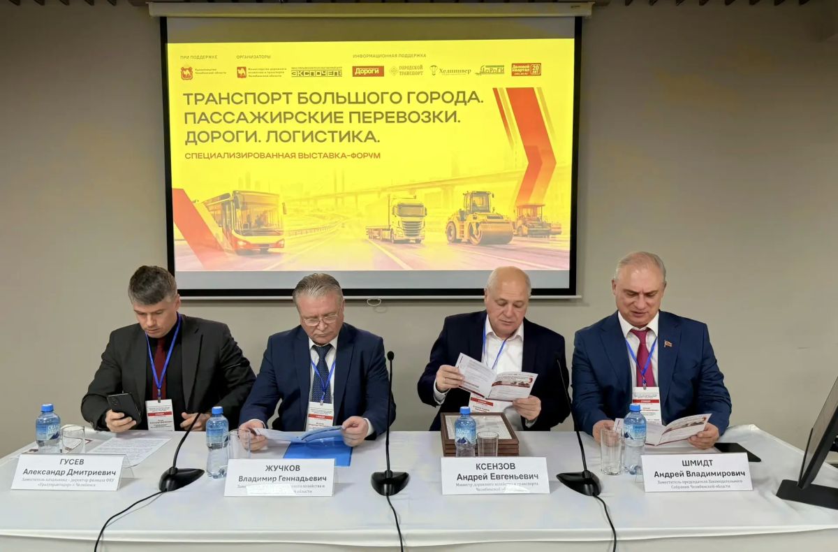 Сегодня в Челябинске стартует наш традиционный форум «Транспорт большого города Сегодня в Челябинске стартует наш традиционный форум «Транспорт большого города