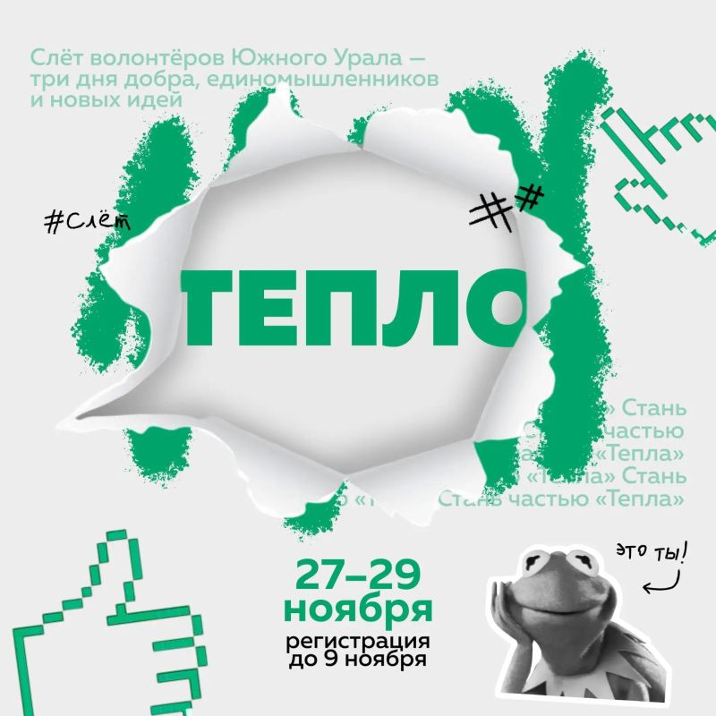 То самое «Тепло», которое ждёшь весь год!