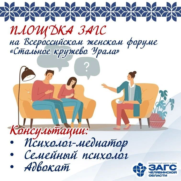 Бесплатные консультации специалистов на площадке ЗАГС