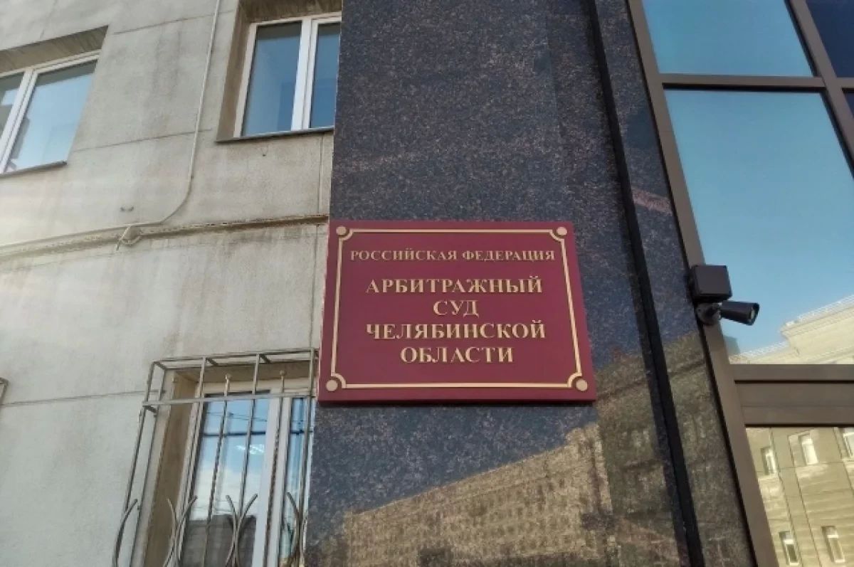 ФРТ требует от Челябинской области вернуть почти 150 млн рублей