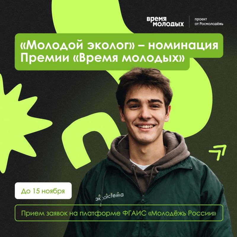 Южноуральские экологи могут заявить о себе на всероссийской премии «Время молодых»