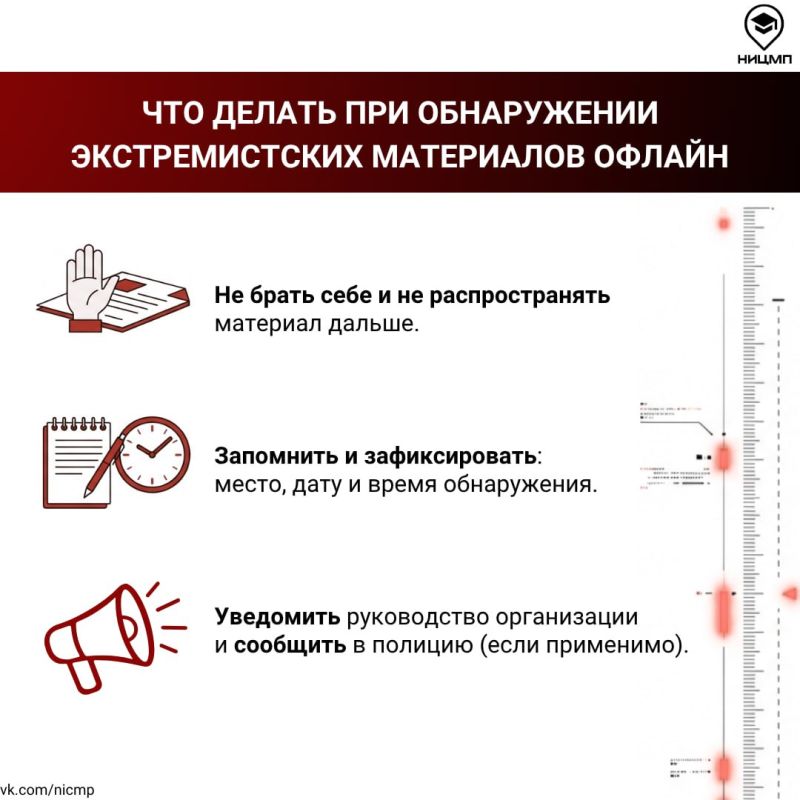 Как распознать экстремистские материалы и что делать при их обнаружении? Как распознать экстремистские материалы и что делать при их обнаружении?