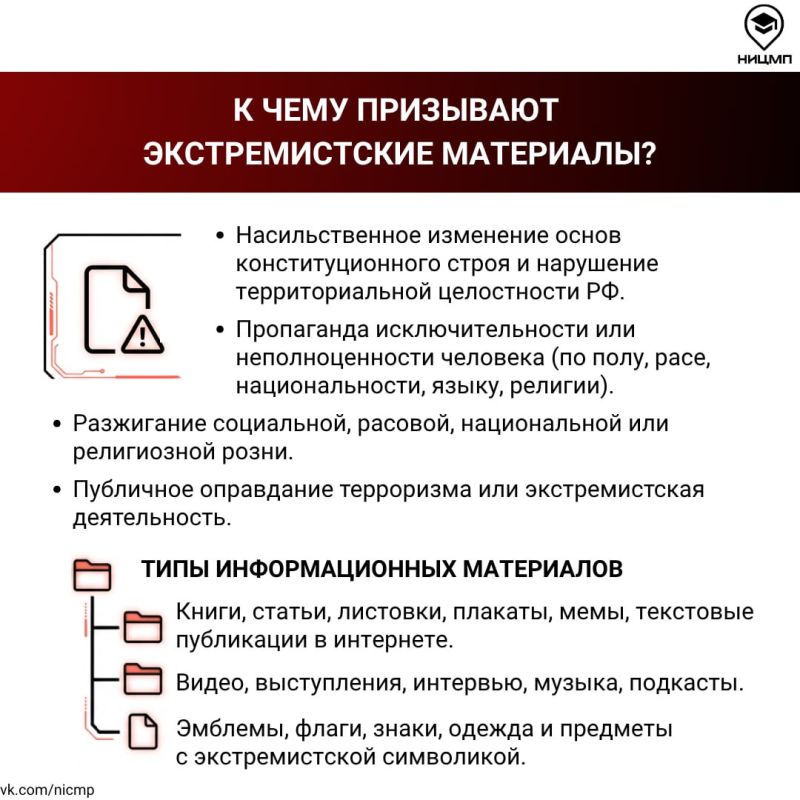 Как распознать экстремистские материалы и что делать при их обнаружении? Как распознать экстремистские материалы и что делать при их обнаружении?