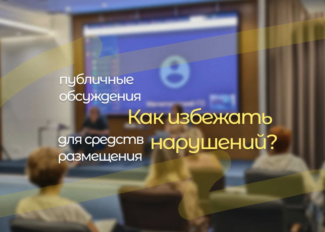 Для владельцев и представителей средств размещения: публичные обсуждения 3 ноября
