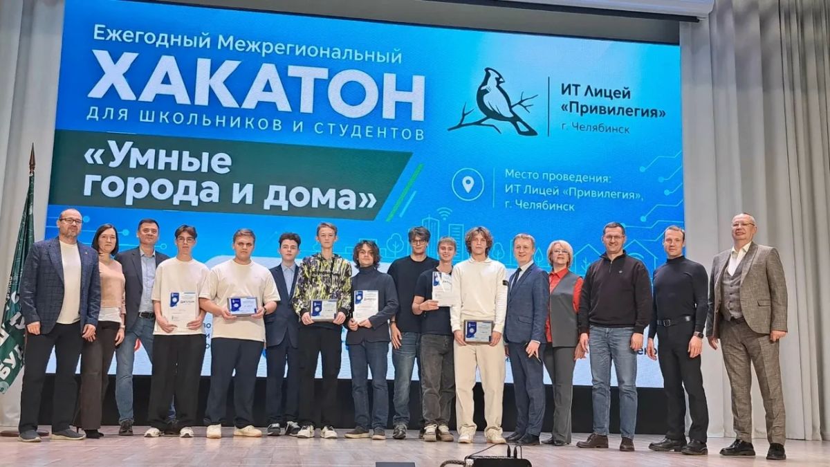 Умный город как инженерная задача: в Челябинске подвели итоги Межрегионального хакатона среди студентов и школьников