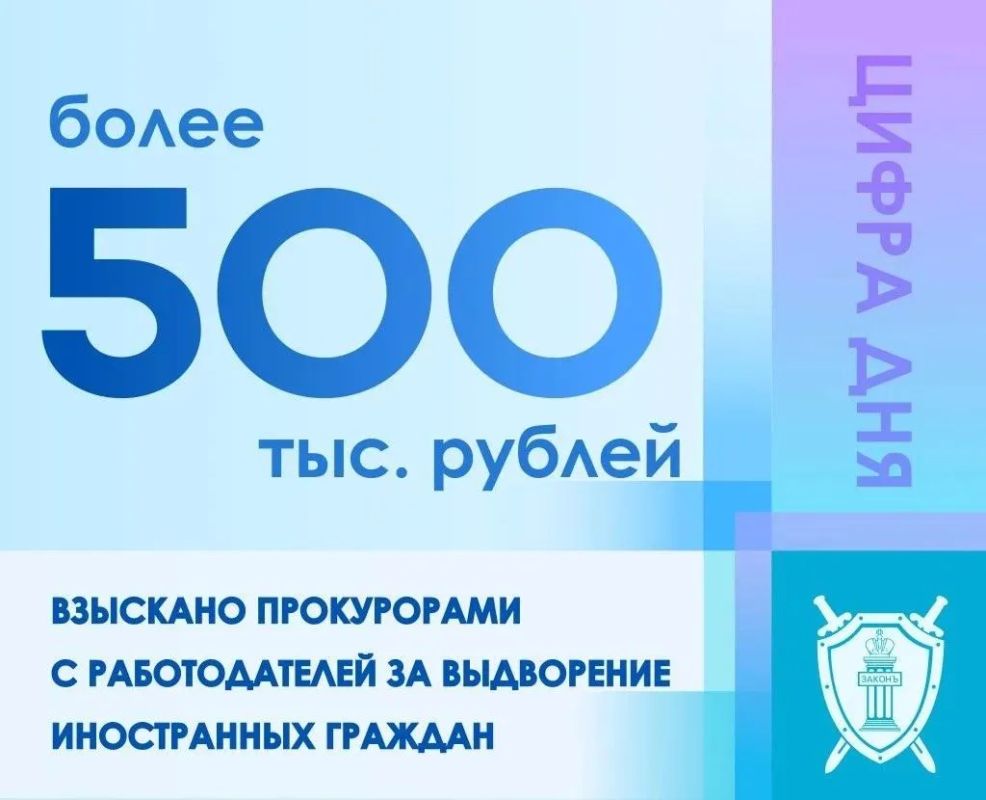 Органами прокуратуры реализуется практика по взысканию расходов, связанных с выдворением иностранных граждан, осуществляющих незаконную трудовую деятельность