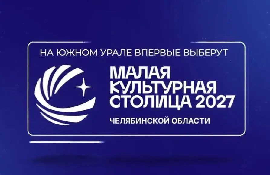 Прямой эфир: подводим итоги регионального конкурса «Малая культурная столица»