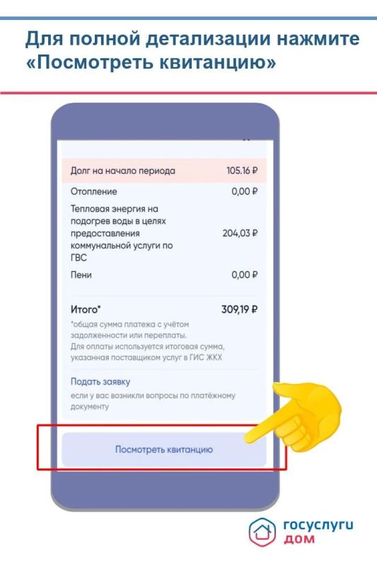 Есть вопросы по начислениям? Обратитесь через «Госуслуги Дом»! Есть вопросы по начислениям? Обратитесь через «Госуслуги Дом»!