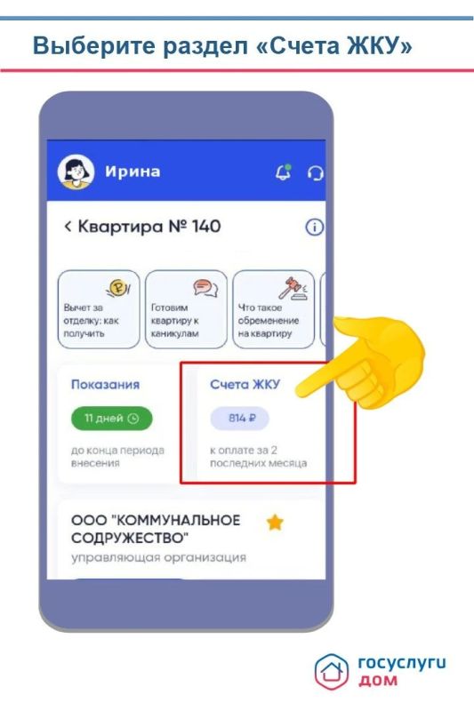 Есть вопросы по начислениям? Обратитесь через «Госуслуги Дом»!
