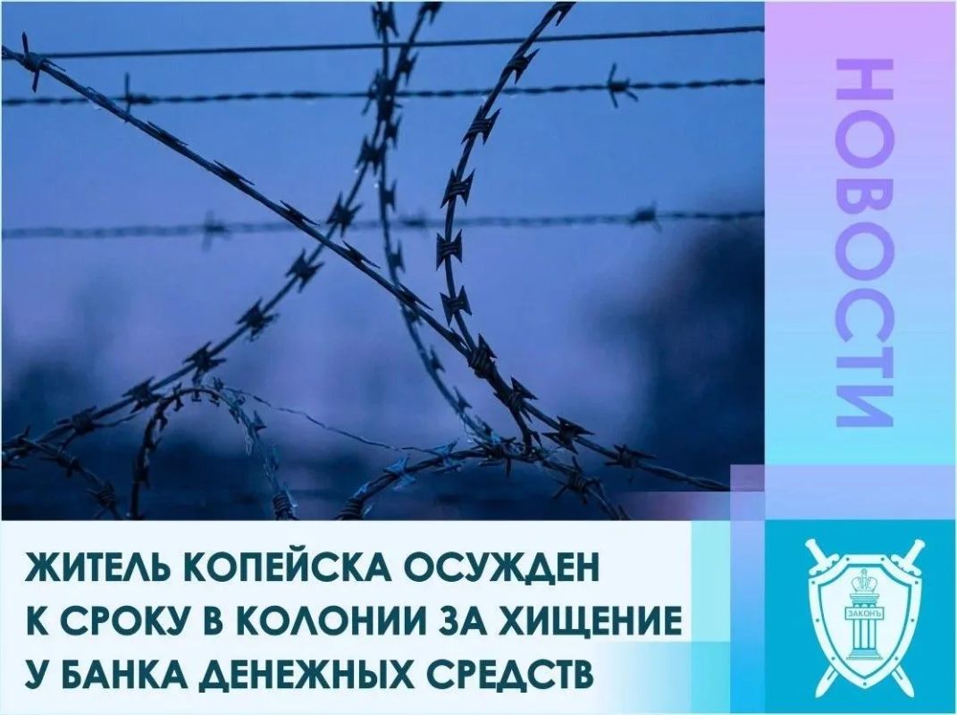 Копейский городской суд вынес приговор по уголовному делу в отношении 29-летнего местного жителя