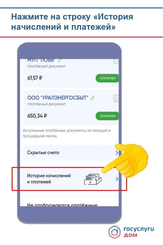 Есть вопросы по начислениям? Обратитесь через «Госуслуги Дом»! Есть вопросы по начислениям? Обратитесь через «Госуслуги Дом»!