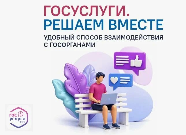 Платформа обратной связи (ПОС) это прямой диалог между Вами и теми, кто принимает решения, превращая жалобы в реальные действия, а предложения — в изменения