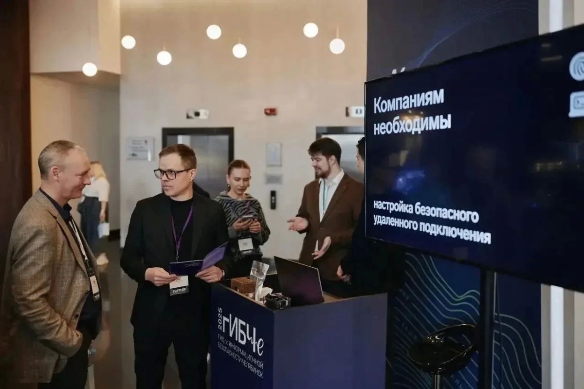 Большая конференция по кибербезопасности пройдёт в Челябинске Большая конференция по кибербезопасности пройдёт в Челябинске