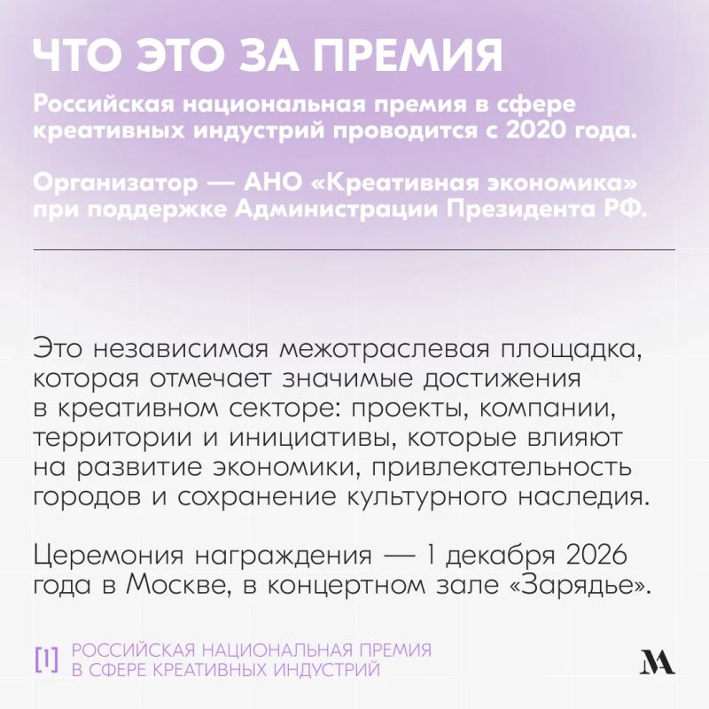 Российская национальная премия в сфере креативных индустрий: приём заявок открыт Российская национальная премия в сфере креативных индустрий: приём заявок открыт