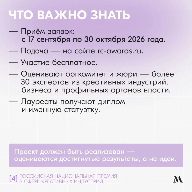 Российская национальная премия в сфере креативных индустрий: приём заявок открыт Российская национальная премия в сфере креативных индустрий: приём заявок открыт