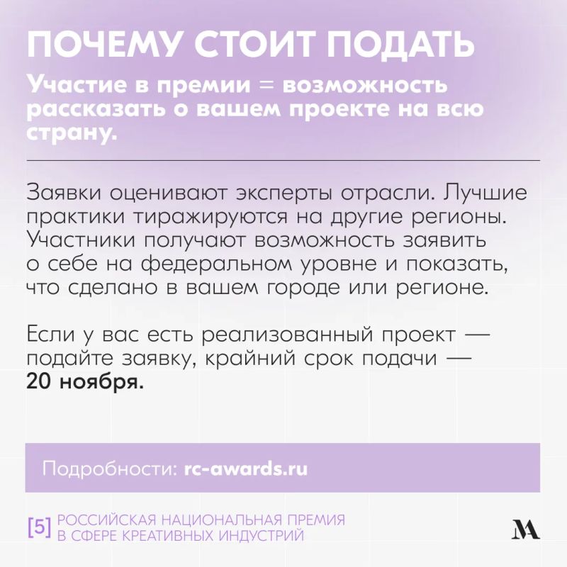 Российская национальная премия в сфере креативных индустрий: приём заявок открыт Российская национальная премия в сфере креативных индустрий: приём заявок открыт