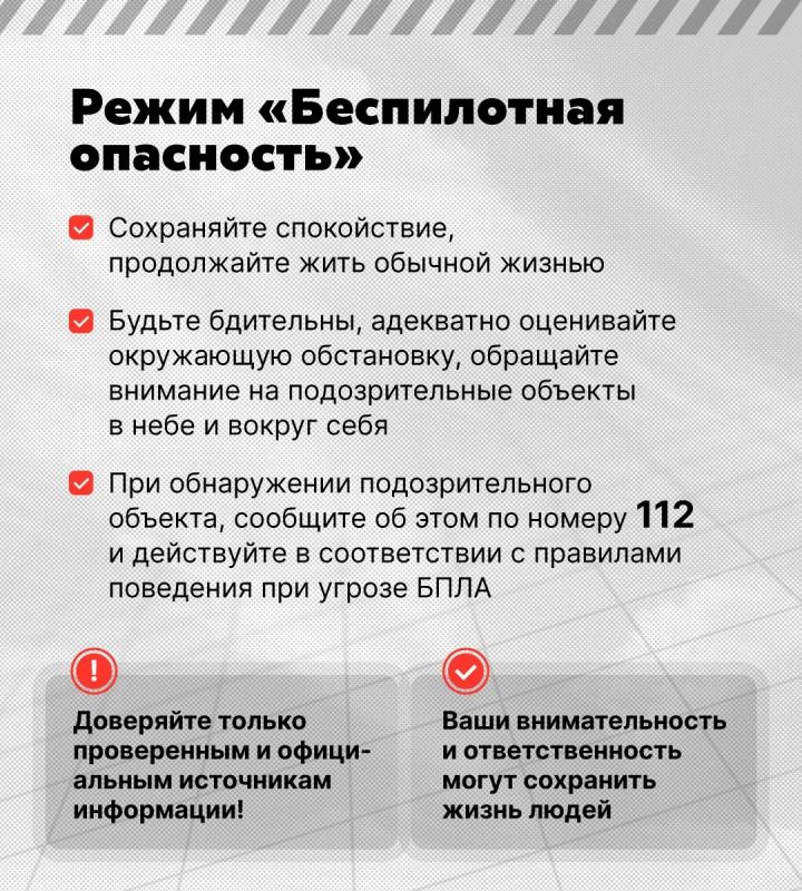 РСЧС Челябинская область: Что делать, если объявили режим «Беспилотная опасность»? РСЧС Челябинская область: Что делать, если объявили режим «Беспилотная опасность»?