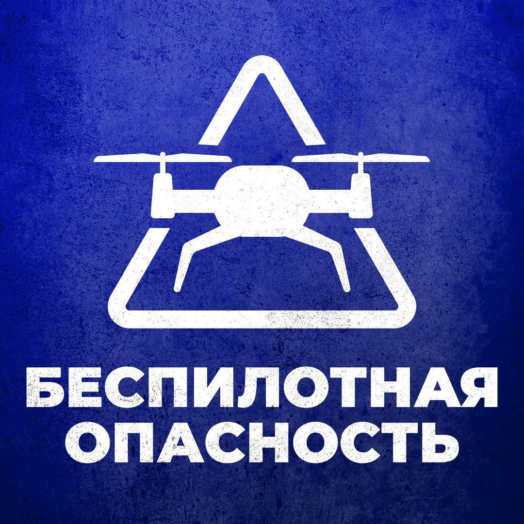Беспилотная опасность объявлена в Свердловской и Челябинской областях