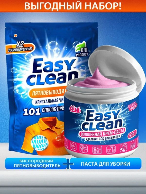 Набор Easy Clean на Wildberries: два средства — тысячи бытовых задач