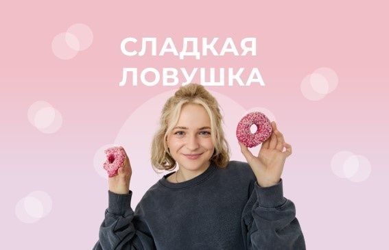 Сахарные качели: как справиться с тягой к сладкому