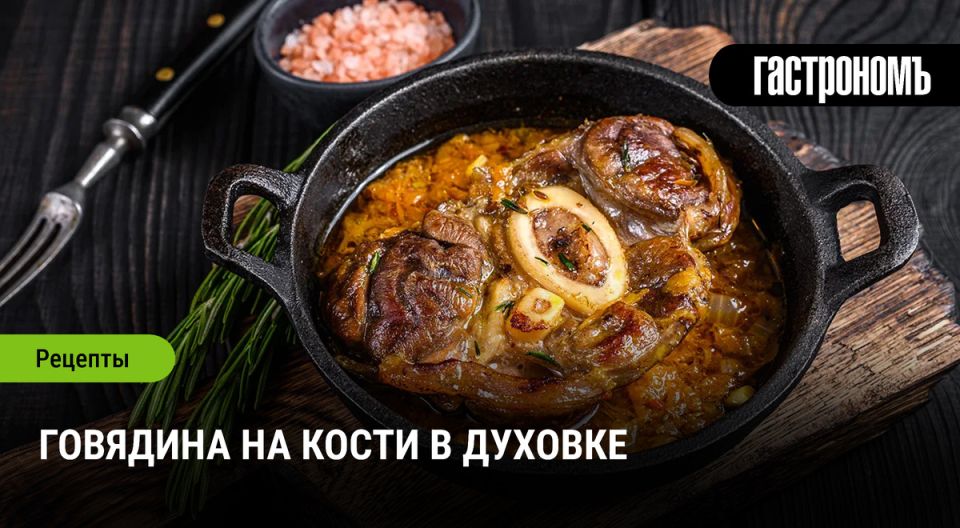 Запеченная говядина на кости: кулинарный шедевр для вашего стола