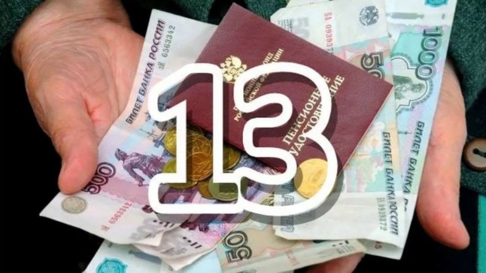 13-� ������ ��� ����: ����� ��� ����������?