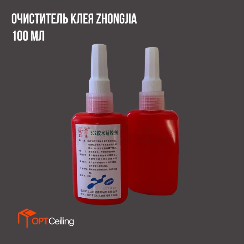 Очиститель цианакрилатного клея Zhongjia 502